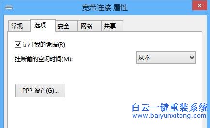 怎樣,讓,Win8,自動,記錄,寬帶,賬號,和,密碼,步驟