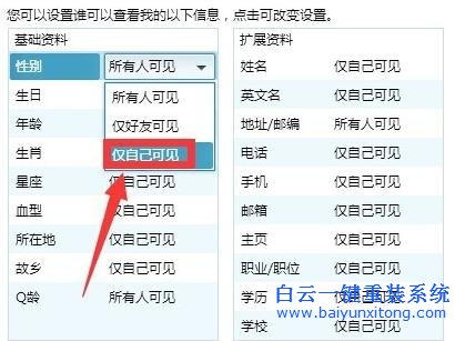 怎么,隱藏,資料,年齡,和,性別,現(xiàn)如今,已經(jīng),步驟
