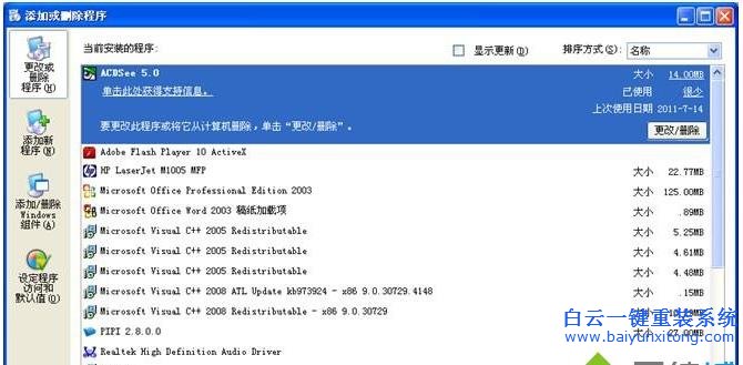 不能,打開,添加,或,刪除,程序,怎么辦,有,用戶,步驟
