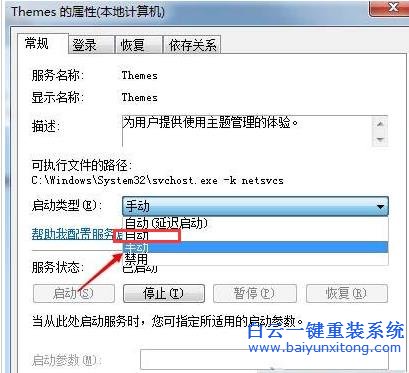 Win7,提示,“,由于,主題,服務,沒有,運行,無法,步驟