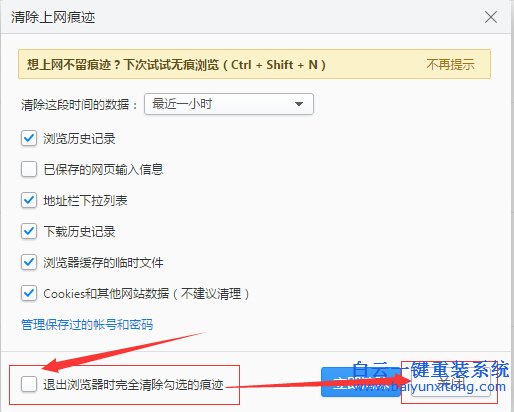 如何,不讓,2345,瀏覽器,退出,時,自動,清除,Win7步驟