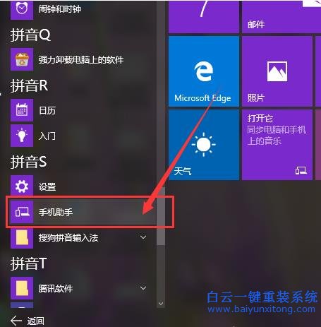 Win10,系統,下,手機,助手,怎樣,使用,使用方法,步驟