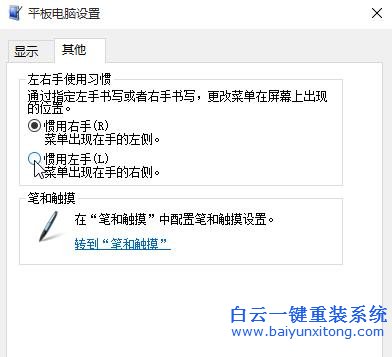 win10,鼠標,右鍵,菜單,跑到,左邊,了,如何,解決,步驟