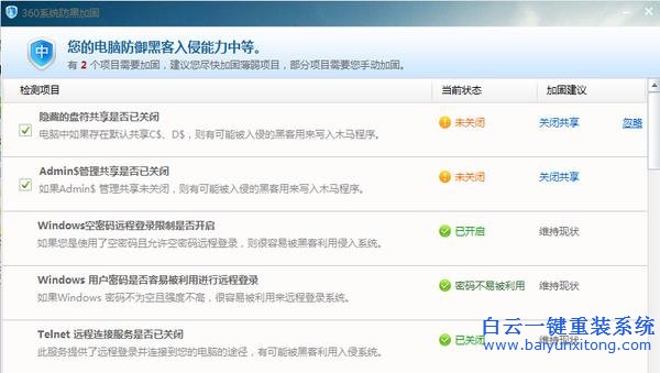 360,安全,衛士,防黑,加固,功,能在,Win7,筆記本,步驟