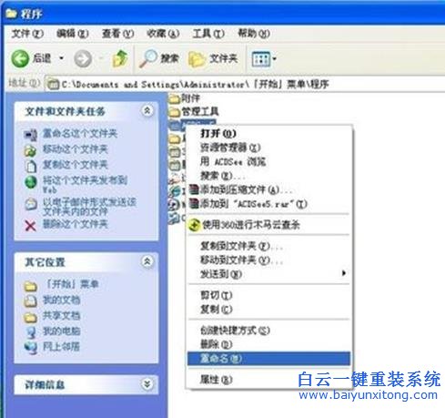 WinXP,系統(tǒng),添加,刪除,開(kāi)始,菜單項(xiàng),目的,教程,步驟
