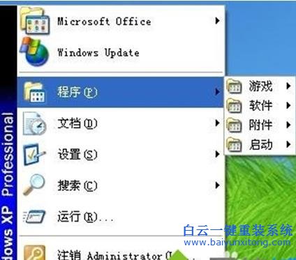 WinXP,系統(tǒng),添加,刪除,開(kāi)始,菜單項(xiàng),目的,教程,步驟