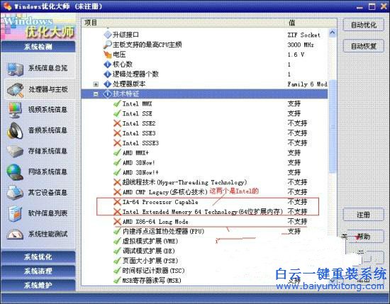 怎么查看電腦是否支持安裝64位系統步驟