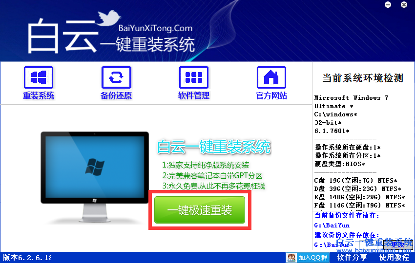 win10怎么還原win7系統(tǒng)步驟