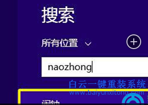 如何,開啟,Win8,系統,鬧鐘,功能,使用,教程,步驟