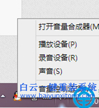 win8麥克風沒聲音解決方法,win8.1麥克風怎么設置步驟