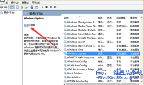 ,Win8系統應用商店無法正常使用的解決方法步驟