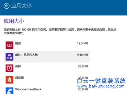 win10如何卸載應(yīng)用商店下載的應(yīng)用,應(yīng)用商店程序步驟