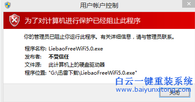 運行軟件提示發布者無法識別,win10系統提示對計步驟