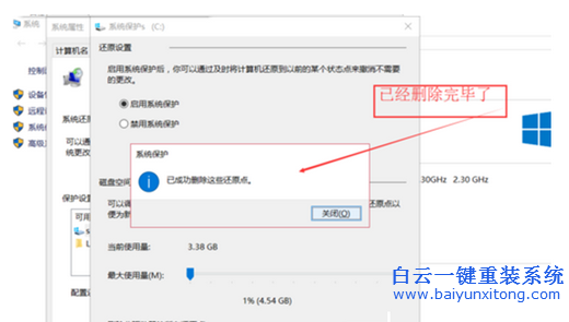 win10系統怎么刪除創建的還原點方法步驟