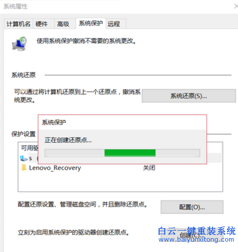 win10系統怎么刪除創建的還原點方法步驟