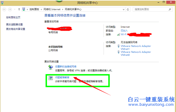 怎么解決win8連接wifi提示不可用的問題步驟
