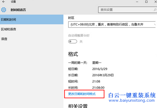 Win10任務欄時間不顯示月份怎么解決步驟