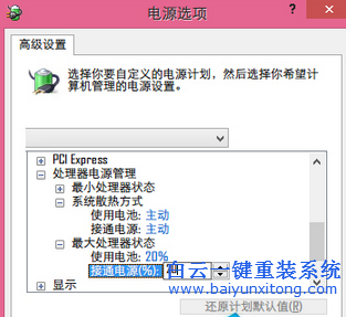 Win8系統(tǒng)創(chuàng)建降溫模式,筆記本怎么開啟降溫模式步驟