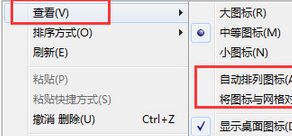 win7如何讓桌面圖標隨意排列,讓桌面背景圖片不被