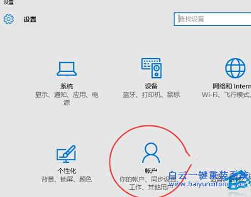 win10怎么綁定微軟賬戶到本地電腦步驟