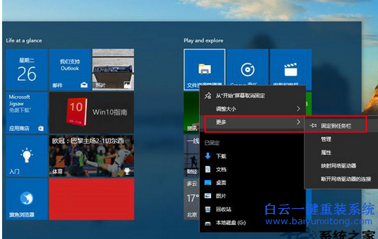 win10怎么固定到任務欄,怎么把資源管理器放到任步驟