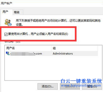 win10取消登錄界面步驟