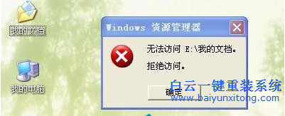 重裝xp系統后我的文檔無法打開，WinXP系統下我的步驟