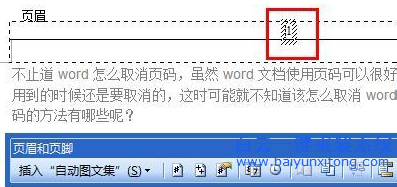Word怎么刪除頁碼,Word取消頁碼教程步驟