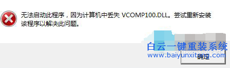 缺失vcomp100.dll,缺失vcomp100.dll不步驟
