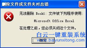 xp系統無法刪除文件夾,文件不能刪除怎么解決步驟
