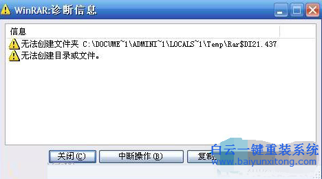 重裝WinXP系統壓縮文件打不開如何解決?步驟