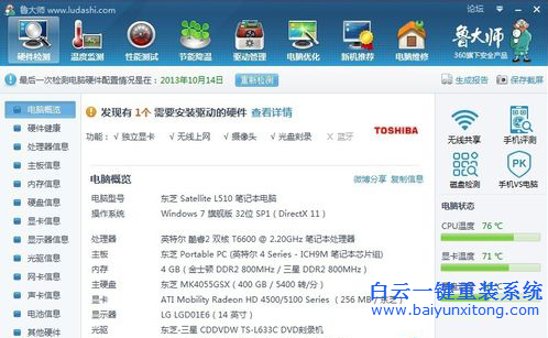重裝Win7怎么看電腦配置,參考電腦配置的方法步驟