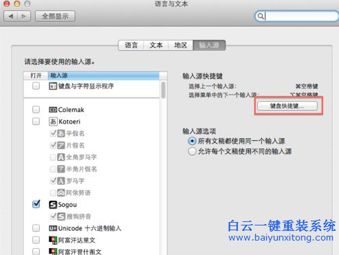 Mac電腦輸入法切換快捷鍵的具體方法步驟
