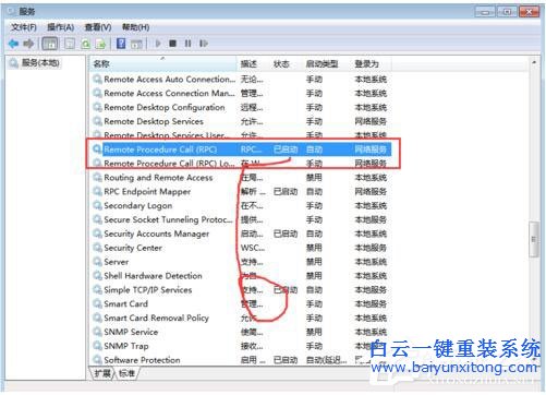 Win7系統(tǒng)RPC服務(wù)器不可用怎么辦步驟