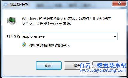 Win7資源管理器已停止工作怎么辦？步驟