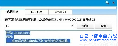Win8系統出現藍屏故障代碼0x00000019的解決辦法步驟