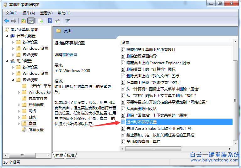 電腦,關機,后,系統,設置,會被,還原,怎么辦,步驟