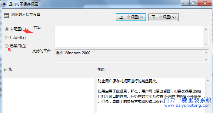 電腦,關機,后,系統,設置,會被,還原,怎么辦,步驟