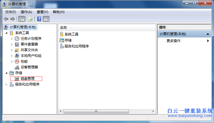 如何,查看,win7,系統(tǒng),有沒(méi)有,隱藏,分區(qū),現(xiàn)在,步驟