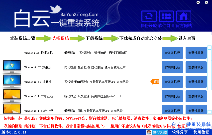 重裝win7教程，win7系統(tǒng)怎么裝步驟