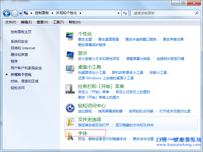 win7,系統(tǒng),字體,不正常,怎么,還原,默認(rèn),有,步驟