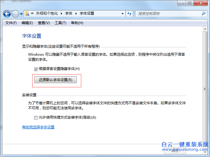 win7,系統(tǒng),字體,不正常,怎么,還原,默認(rèn),有,步驟