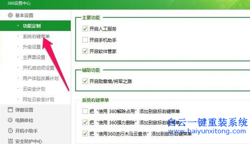 將,360,強力,刪除,加入,文件,右鍵,菜單,的,步驟