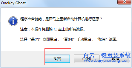 白云系統(tǒng)重裝，硬盤重裝系統(tǒng)步驟