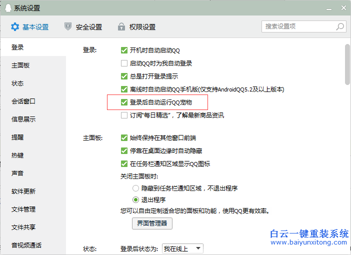 的,企鵝,寵物,怎么,卸載,不,讓他,自動(dòng),登錄,步驟