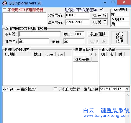 如何,使用,QQexplorer,找回,密碼,密碼,因為,并步驟