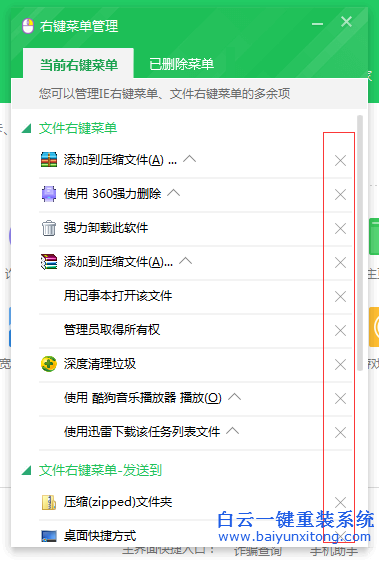 系統,右鍵,菜單,選項,太多,怎么,刪除,一些,步驟