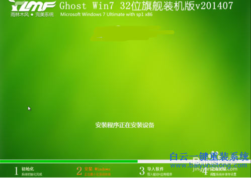 win732位雨林木風(fēng),系統(tǒng)安裝,重裝系統(tǒng)步驟