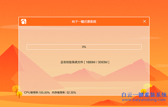 桔子一鍵重裝系統(tǒng),一鍵重裝系統(tǒng)步驟步驟