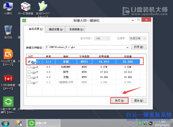 重裝系統win7，如何重裝系統，win7旗艦版重裝步驟